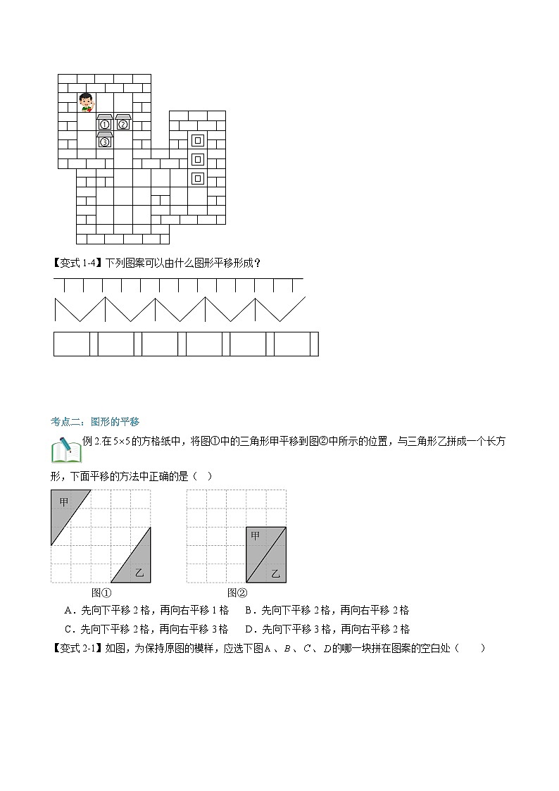 第06讲 图形的平移（2大知识点+5大考点+过关测）（原卷版）第3页