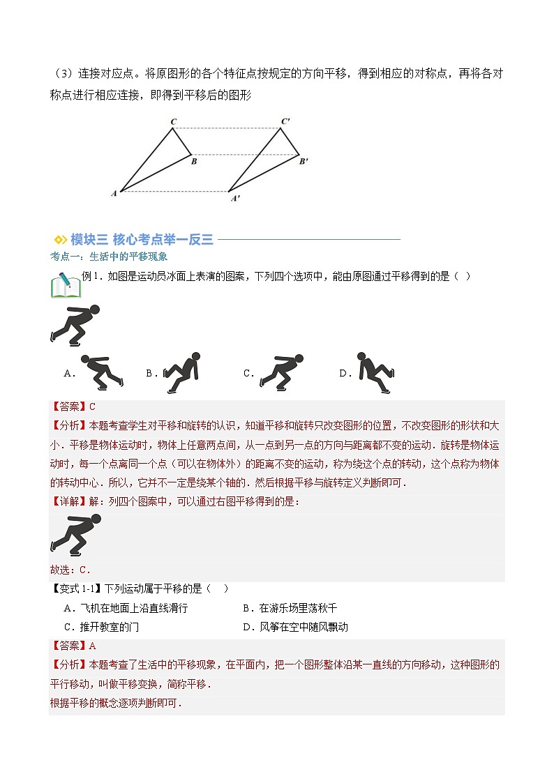 第06讲 图形的平移（2大知识点+5大考点+过关测）（解析版）第2页