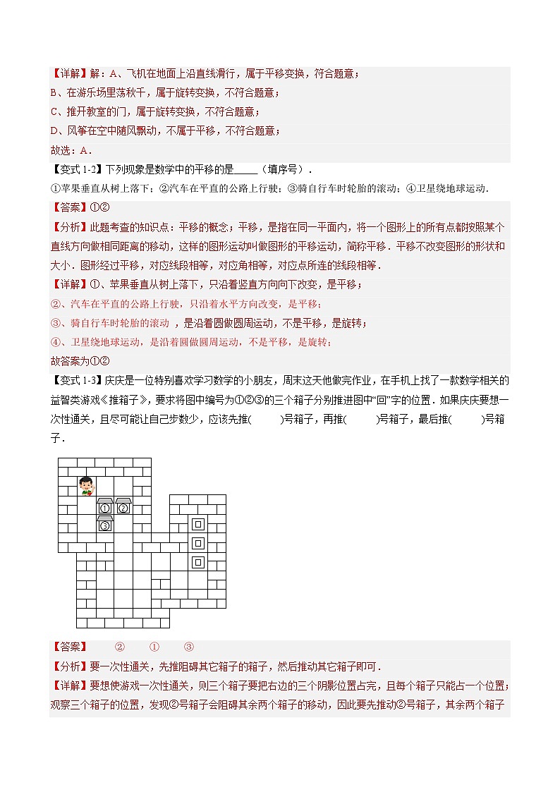 第06讲 图形的平移（2大知识点+5大考点+过关测）（解析版）第3页
