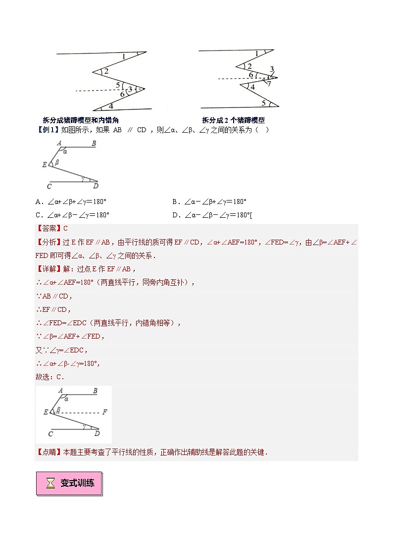 第07讲 平行线中的五大基本模型（5大题型+过关测）（解析版）第2页