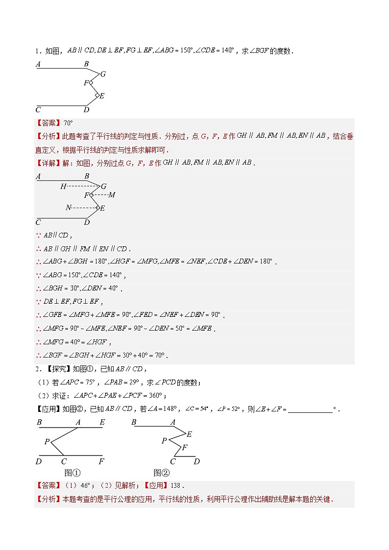 第07讲 平行线中的五大基本模型（5大题型+过关测）（解析版）第3页