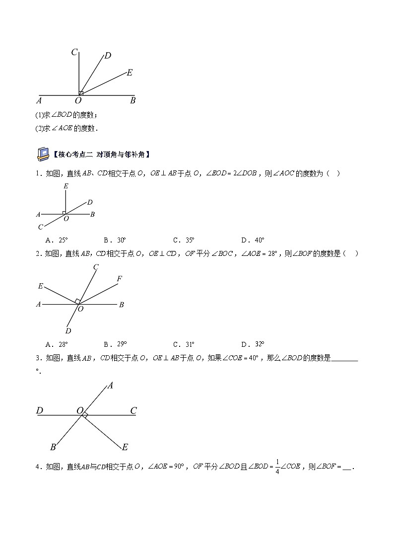 第08讲 相交线与平行线【考点卷】（15大核心考点）（原卷版）第2页