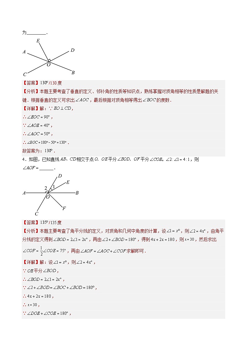 第08讲 相交线与平行线【考点卷】（15大核心考点）（解析版）第2页