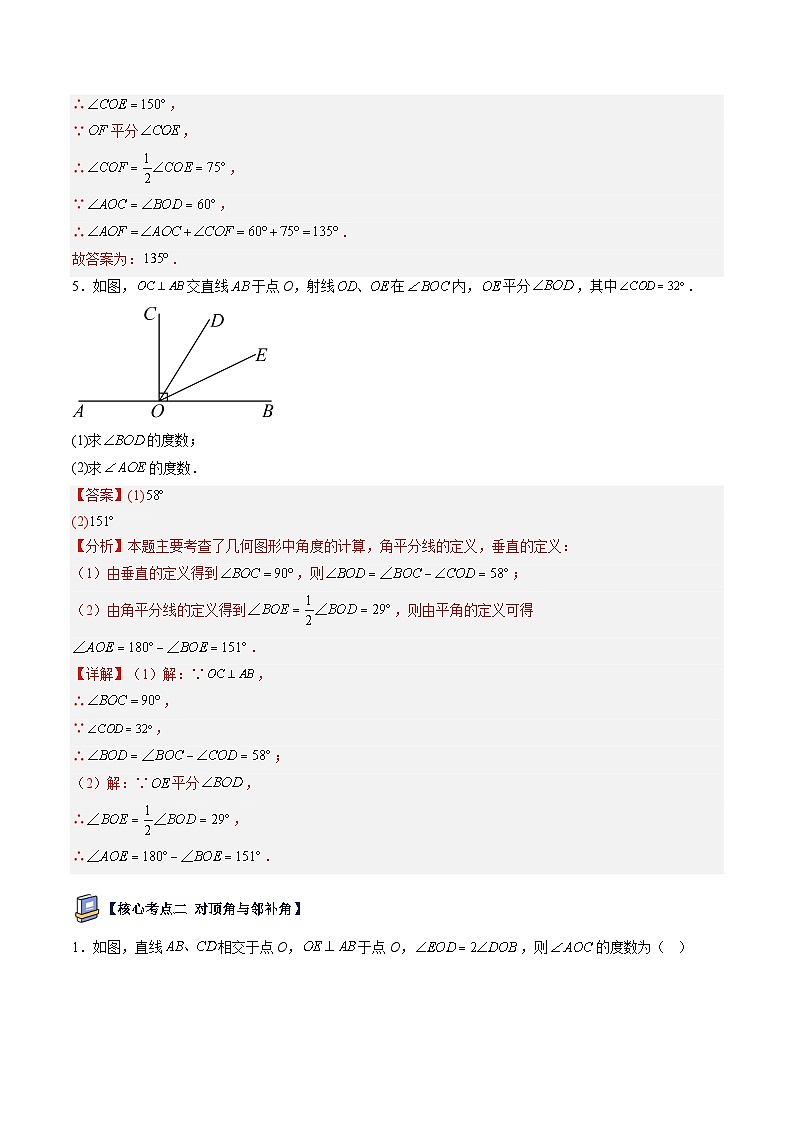 第08讲 相交线与平行线【考点卷】（15大核心考点）（解析版）第3页