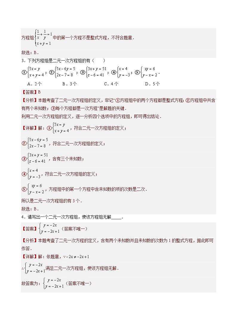 第10讲 二元一次方程组和它的解（2大知识点+3大考点+过关测）（解析版）第3页