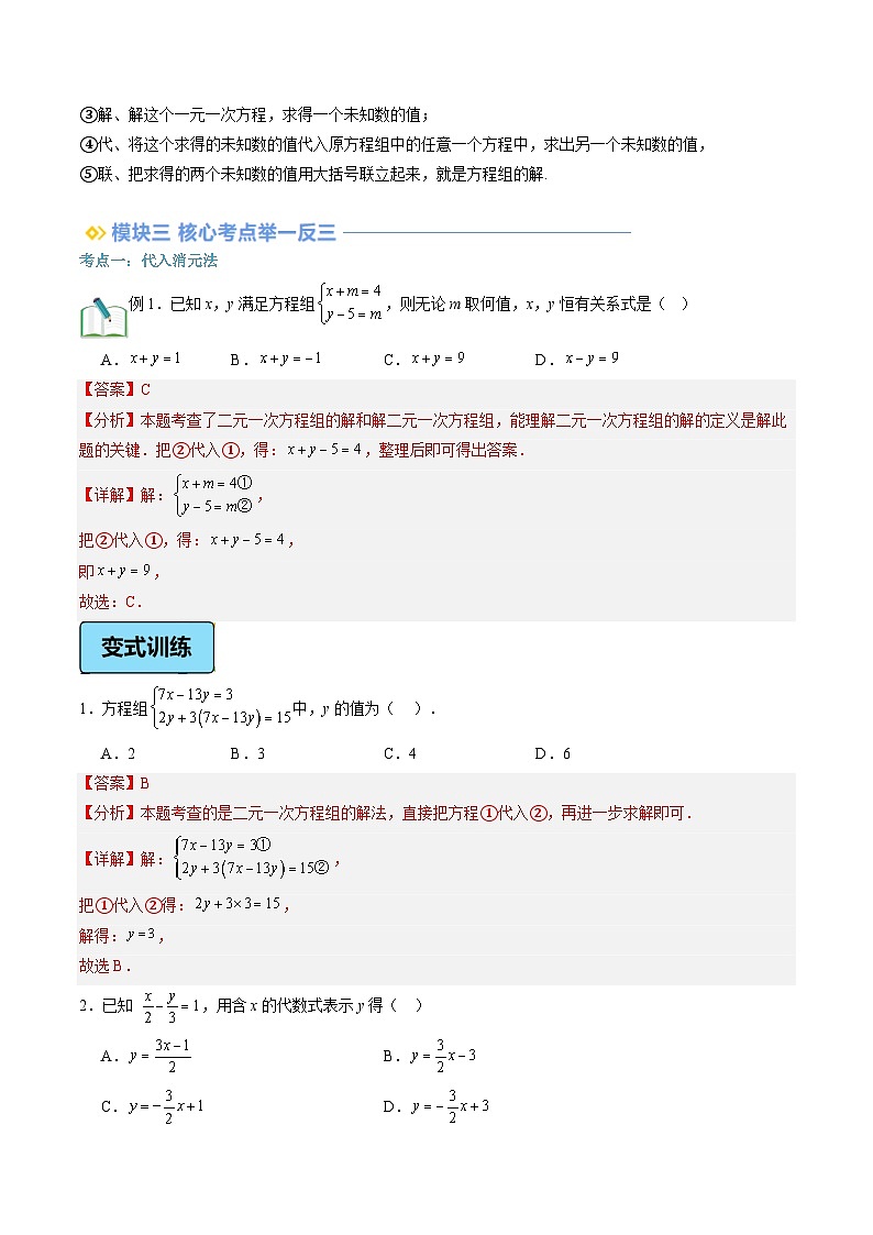 第11讲 解二元一次方程组（2大知识点+7大考点+过关测）（解析版）第2页