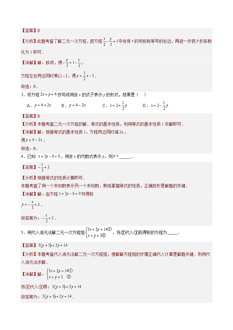 第11讲 解二元一次方程组（2大知识点+7大考点+过关测）（解析版）第3页