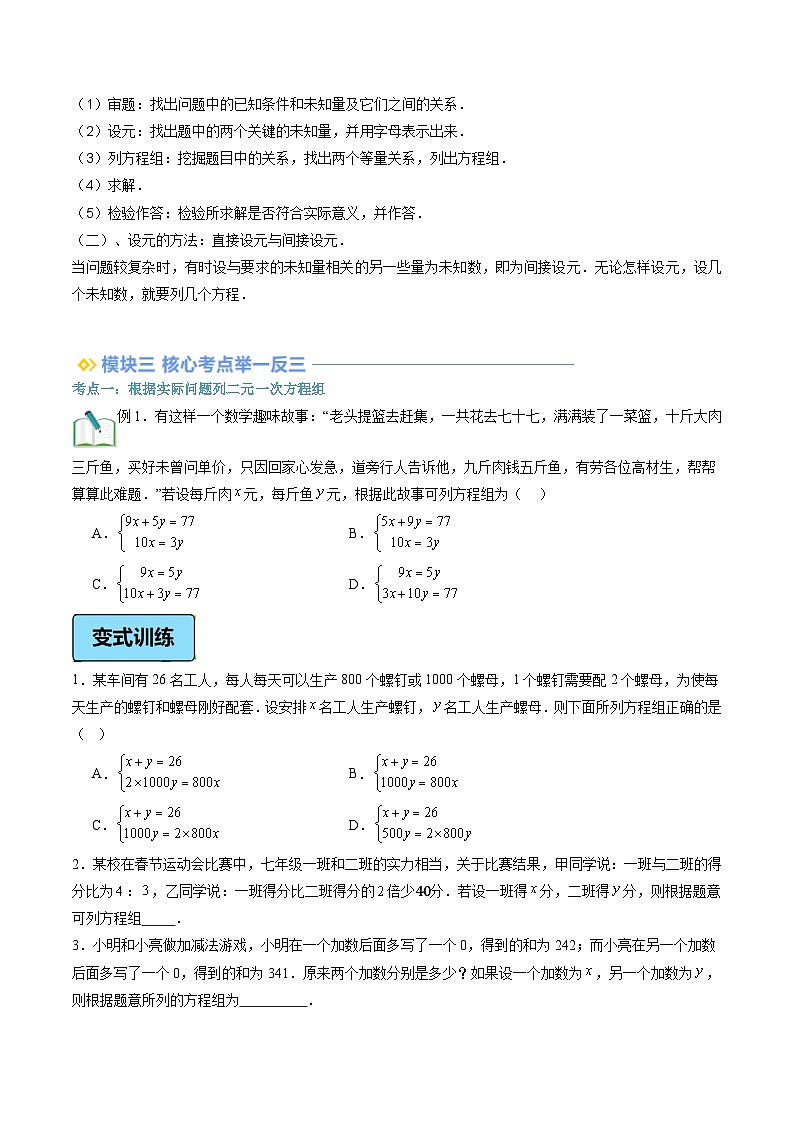 第12讲 二元一次方程组的应用（1大知识点+14大考点+过关测）（原卷版）第2页