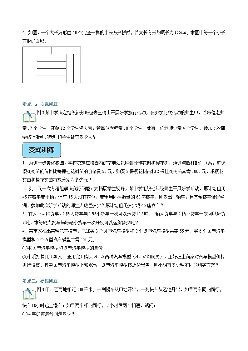 第12讲 二元一次方程组的应用（1大知识点+14大考点+过关测）（原卷版）第3页
