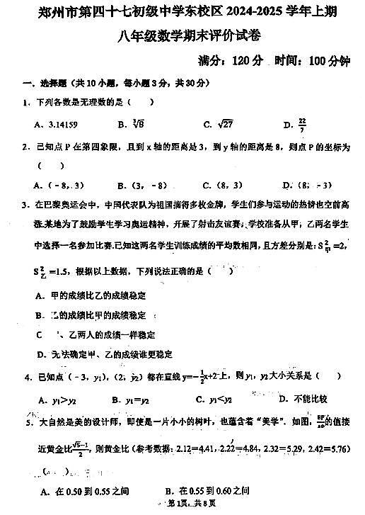 郑州市第四十七初级中学2024-2025上学期八年级期末模拟数学试卷及答案第1页