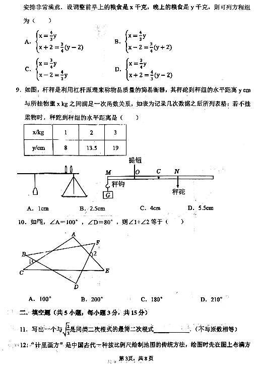 郑州市第四十七初级中学2024-2025上学期八年级期末模拟数学试卷及答案第3页