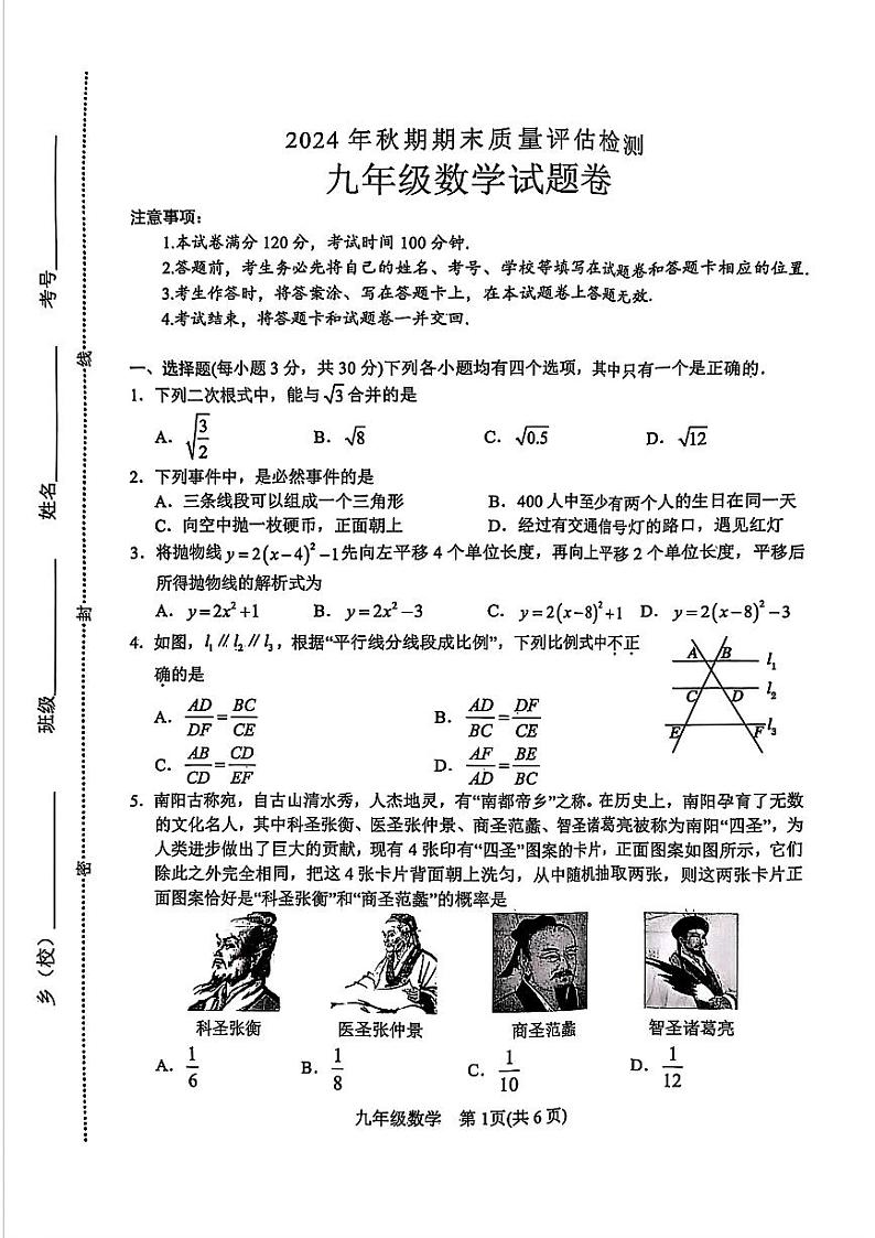 南阳市2024-2025学年九年级上学期1月期末数学试题第1页