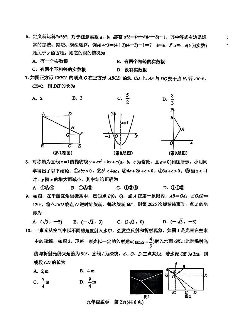 南阳市2024-2025学年九年级上学期1月期末数学试题第2页