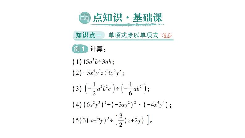 初中数学新北师大版七年级下册第一章4整式的除法作业课件2025年春第2页