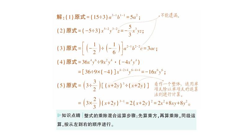 初中数学新北师大版七年级下册第一章4整式的除法作业课件2025年春第3页