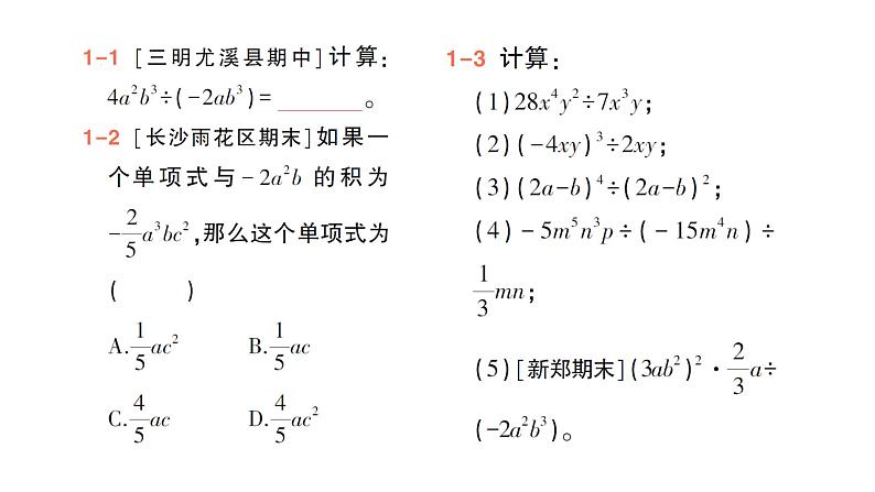 初中数学新北师大版七年级下册第一章4整式的除法作业课件2025年春第4页