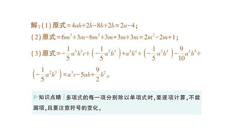 初中数学新北师大版七年级下册第一章4整式的除法作业课件2025年春第7页