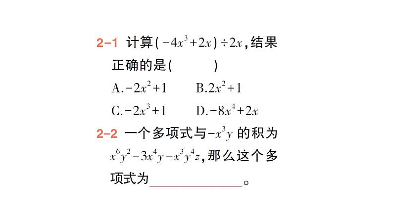 初中数学新北师大版七年级下册第一章4整式的除法作业课件2025年春第8页