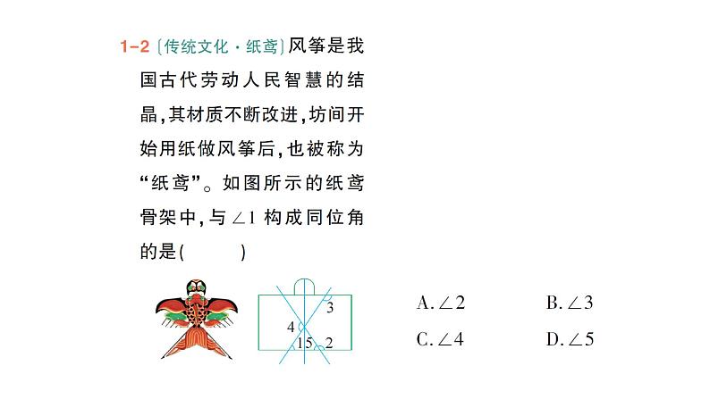 初中数学新北师大版七年级下册第二章2探索直线平行的条件作业课件2025年春第4页