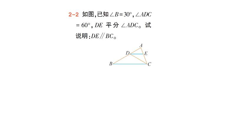 初中数学新北师大版七年级下册第二章2探索直线平行的条件作业课件2025年春第8页