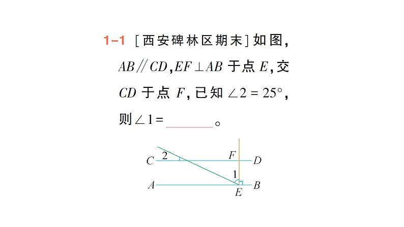 初中数学新北师大版七年级下册第二章3平行线的性质作业课件2025年春第4页