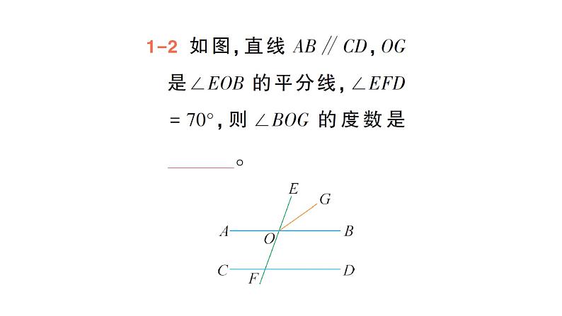 初中数学新北师大版七年级下册第二章3平行线的性质作业课件2025年春第5页