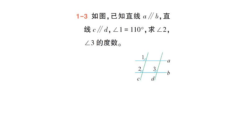 初中数学新北师大版七年级下册第二章3平行线的性质作业课件2025年春第6页