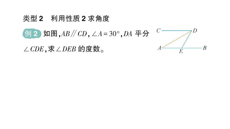 初中数学新北师大版七年级下册第二章3平行线的性质作业课件2025年春第7页