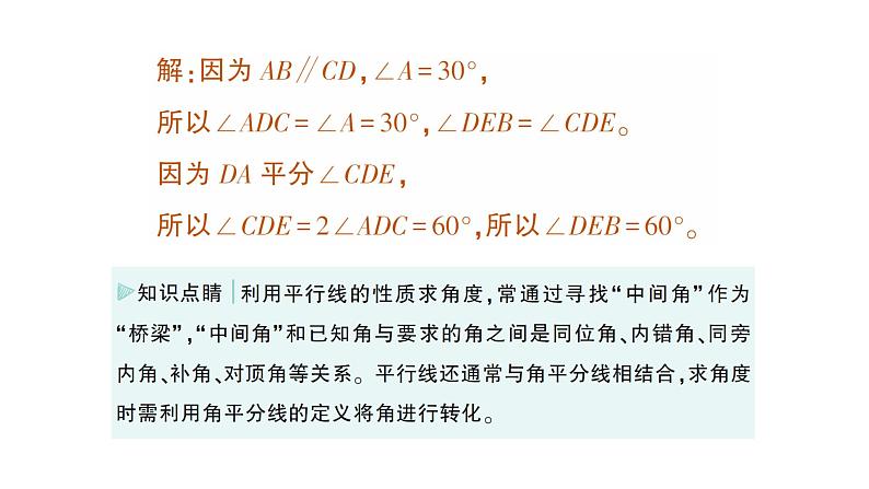 初中数学新北师大版七年级下册第二章3平行线的性质作业课件2025年春第8页