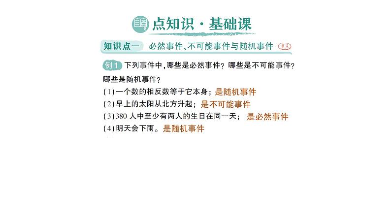 初中数学新北师大版七年级下册第三章1感受可能性作业课件2025年春第2页