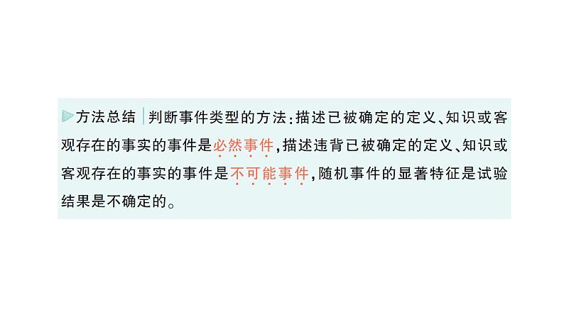 初中数学新北师大版七年级下册第三章1感受可能性作业课件2025年春第3页