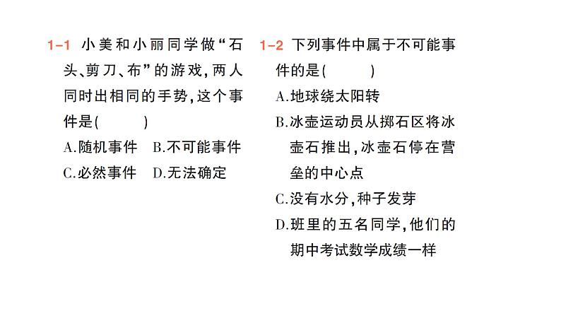 初中数学新北师大版七年级下册第三章1感受可能性作业课件2025年春第4页