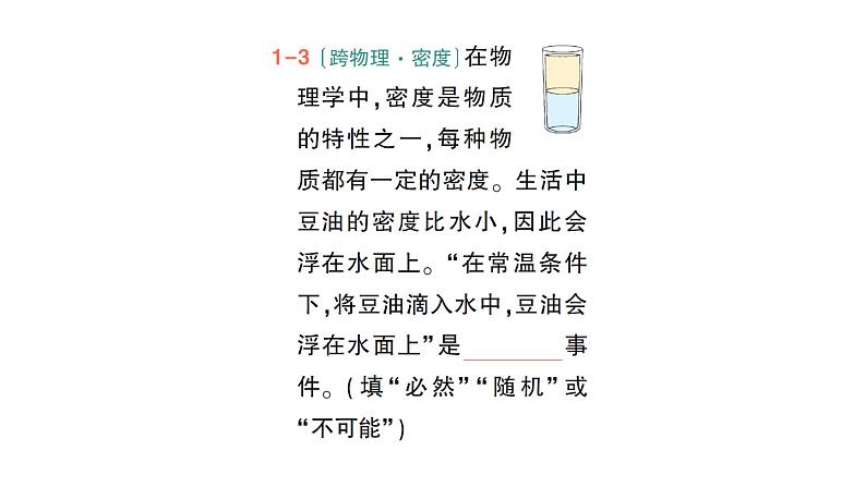 初中数学新北师大版七年级下册第三章1感受可能性作业课件2025年春第5页