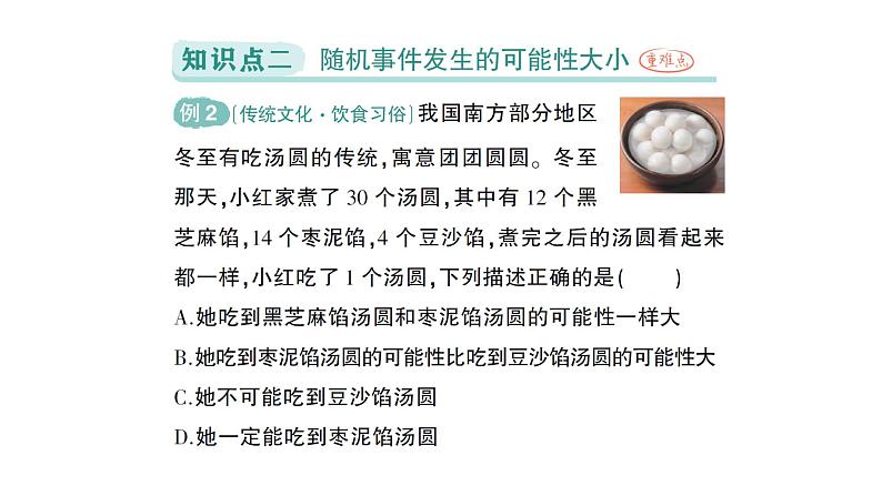 初中数学新北师大版七年级下册第三章1感受可能性作业课件2025年春第6页