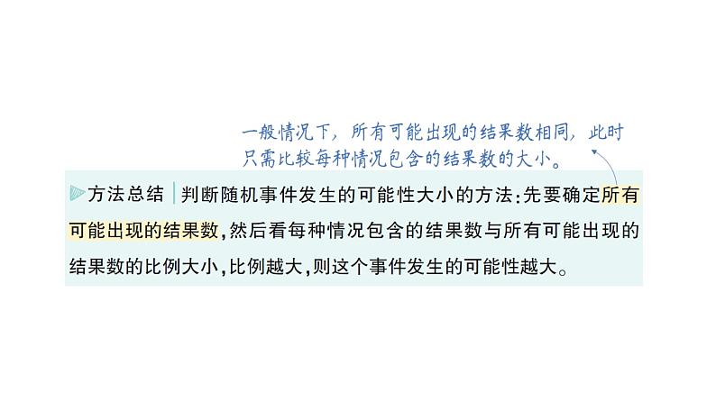 初中数学新北师大版七年级下册第三章1感受可能性作业课件2025年春第8页