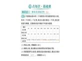 初中数学新北师大版七年级下册第三章2频率的稳定性作业课件2025年春