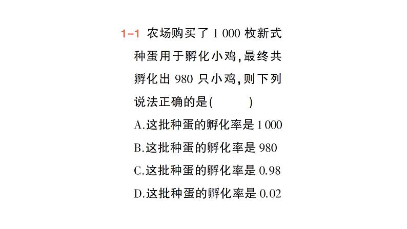 初中数学新北师大版七年级下册第三章2频率的稳定性作业课件2025年春第4页