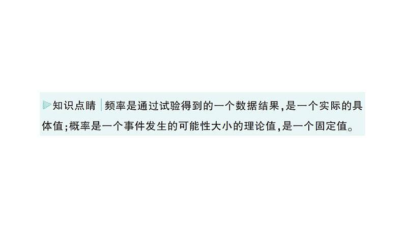 初中数学新北师大版七年级下册第三章2频率的稳定性作业课件2025年春第7页