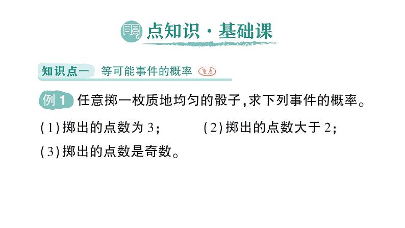 初中数学新北师大版七年级下册第三章3等可能事件的概率作业课件2025年春第2页