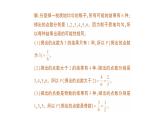 初中数学新北师大版七年级下册第三章3等可能事件的概率作业课件2025年春
