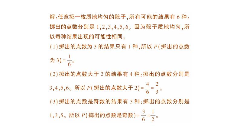 初中数学新北师大版七年级下册第三章3等可能事件的概率作业课件2025年春第3页