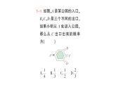 初中数学新北师大版七年级下册第三章3等可能事件的概率作业课件2025年春