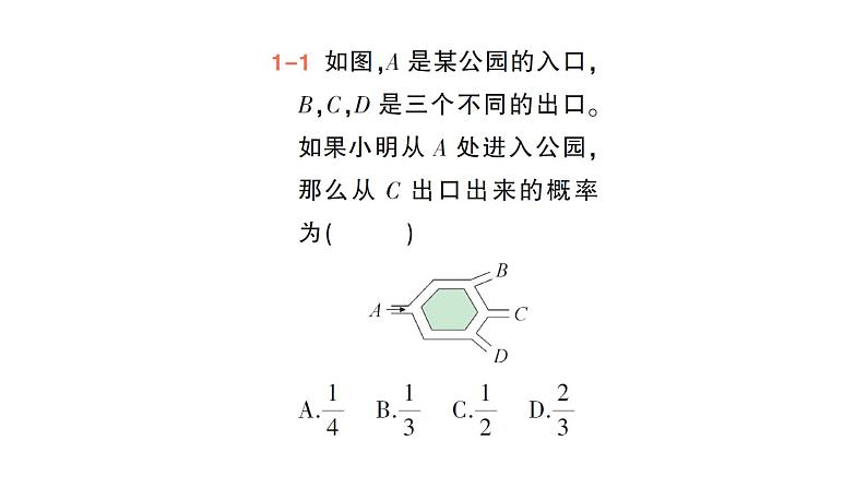 初中数学新北师大版七年级下册第三章3等可能事件的概率作业课件2025年春第5页