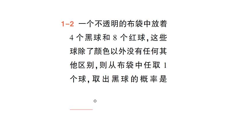 初中数学新北师大版七年级下册第三章3等可能事件的概率作业课件2025年春第6页