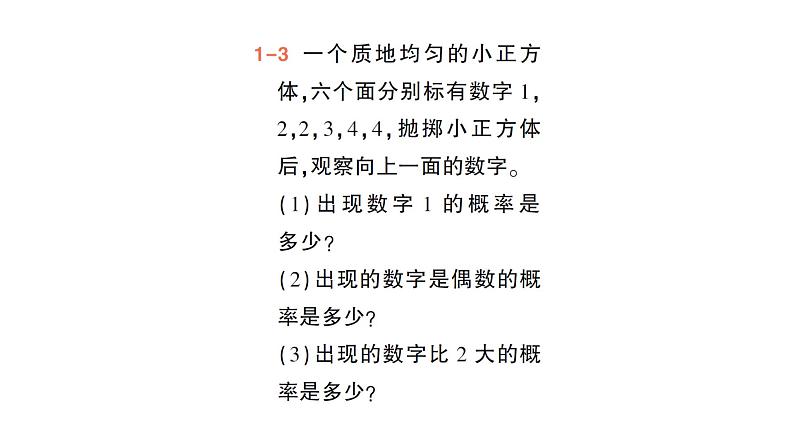 初中数学新北师大版七年级下册第三章3等可能事件的概率作业课件2025年春第7页