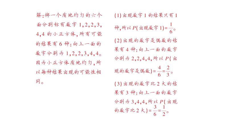 初中数学新北师大版七年级下册第三章3等可能事件的概率作业课件2025年春第8页