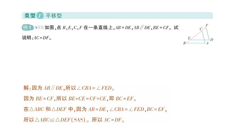 初中数学新北师大版七年级下册第四章专题八 全等三角形的基础模型——平移、对称、作业课件2025年春第2页