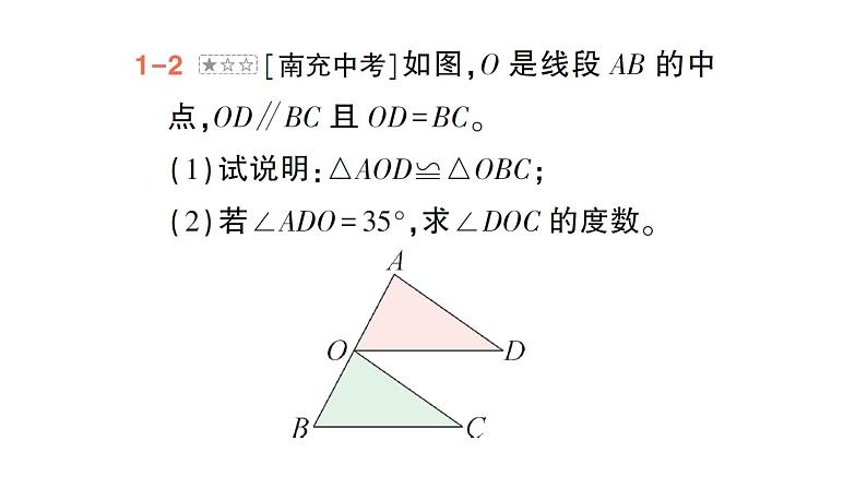 初中数学新北师大版七年级下册第四章专题八 全等三角形的基础模型——平移、对称、作业课件2025年春第5页