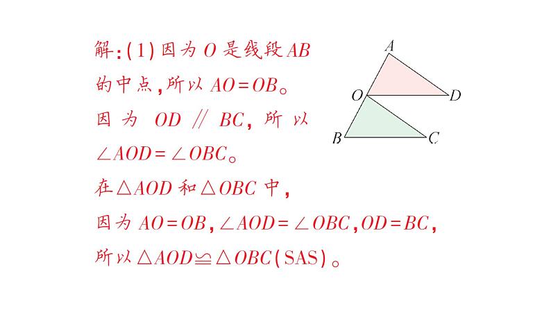 初中数学新北师大版七年级下册第四章专题八 全等三角形的基础模型——平移、对称、作业课件2025年春第6页