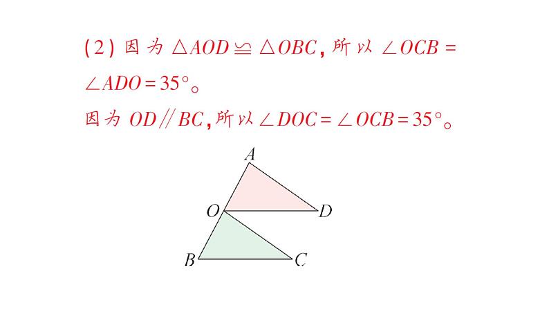 初中数学新北师大版七年级下册第四章专题八 全等三角形的基础模型——平移、对称、作业课件2025年春第7页